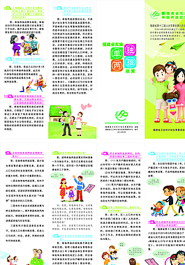 单独两孩政策图片