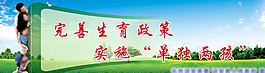 计生标语图片