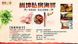 私房海鲜海报