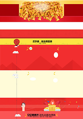 店铺首页活动海报模板