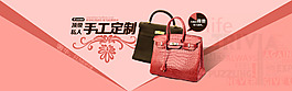 淘宝品牌手工女包促销PSD海报