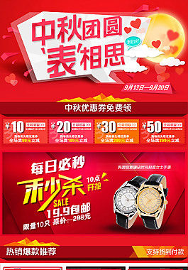 淘宝品牌手表促销PSD海报