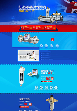 淘宝品牌净水器促销PSD海报