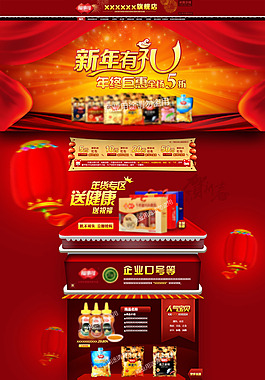 淘宝新年礼品首页背景海报