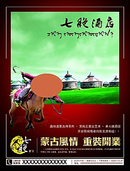 酒店宣传海报