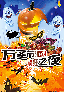万圣节狂欢之夜