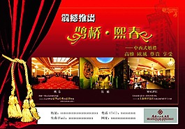 酒店宣传海报