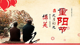 淘宝重阳装修图