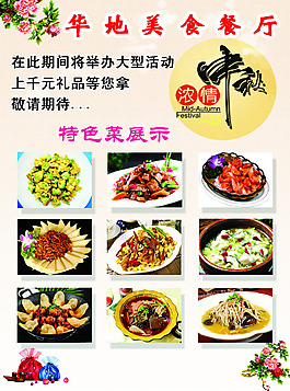 中秋餐饮素材