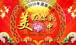 2016年会背景