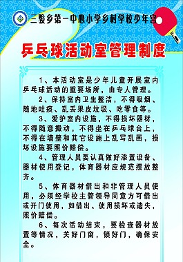 乒乓球活动室管理制度