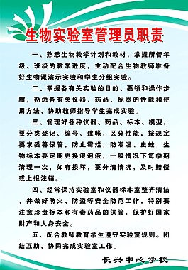 生物实验室管理员制度