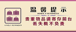 温馨提示