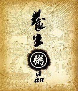 养生粥品海报