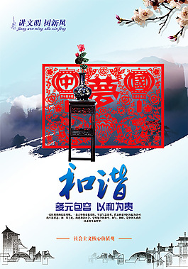 和谐中国梦