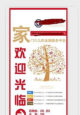 理财 易拉宝 门口指示牌