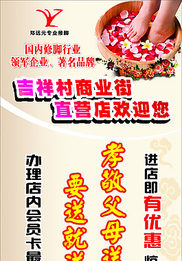 洗脚店展架