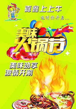 美味火锅节