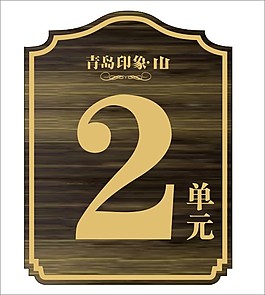 黄铜腐蚀单元牌