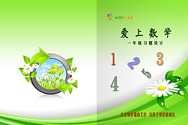 一年级数学练习封面图片