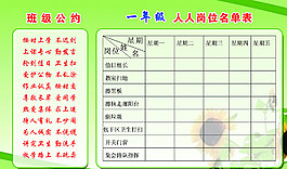 班级公约图片