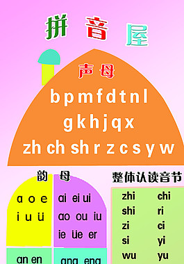 拼音屋图片