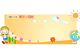 小朋友展板图片