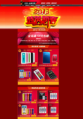 淘宝节日活动促销