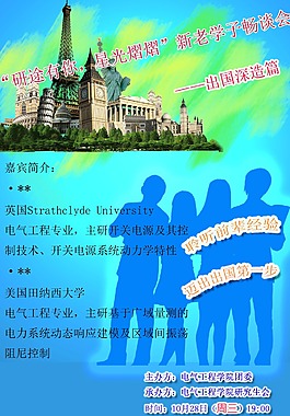 出国交流