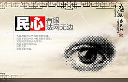 法律宣传海报