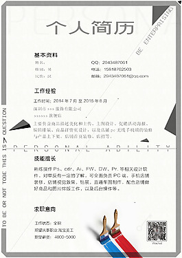 个人简历