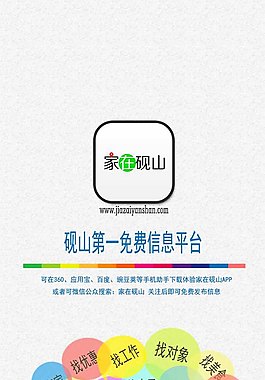 社区O2O海报