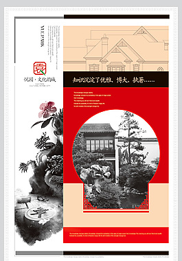 中国风地产宣传