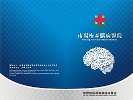 脑病医院画册
