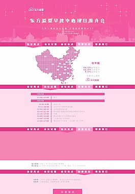 早教推介会网页设计