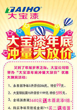 大宝漆X展架活动设计