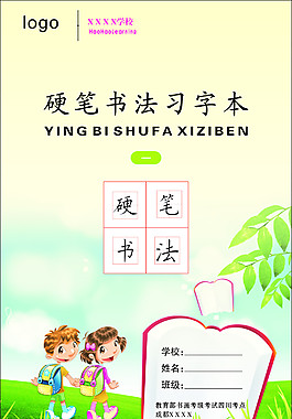 学生练习册封面