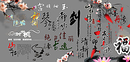 古装素材古装字