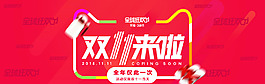 淘宝双十一海报 双十一来啦