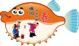 异性鱼