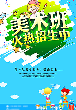 少儿美术培训班