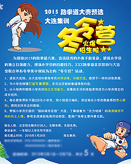 跆拳道火爆招生