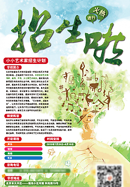 音乐培训招生海报