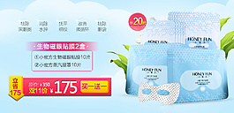 眼膜眼罩化妆品双11海报产品图