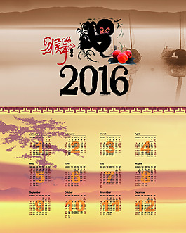2016年日历