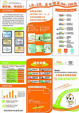 教育三折页免费下载