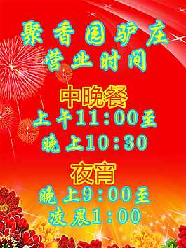 酒店迎宾牌