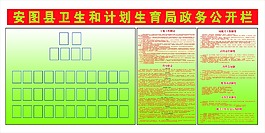 政务公开栏