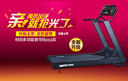 跑步机海报