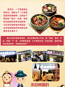 韩国石锅拌饭PSD素材